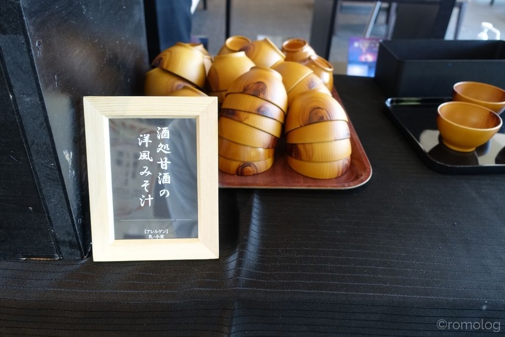 磐梯山温泉ホテル ウェルカム発酵けんこう味噌汁