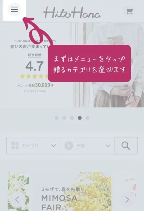 HitoHanaの注文方法